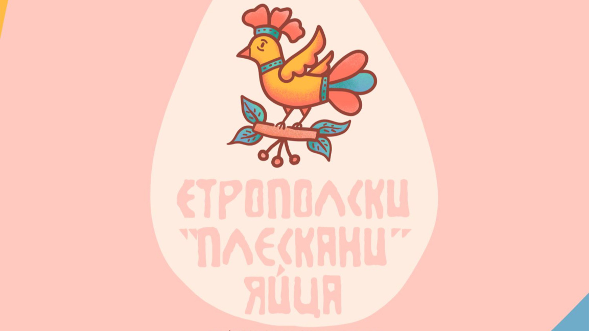 Плакат за събитието в РИМ - Стара Загора