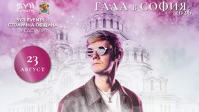 "Гала в София" започва с парти на френския диджей Чарлз Би