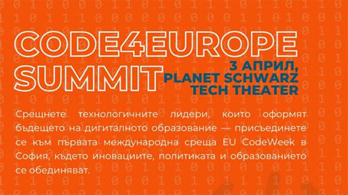 EU CodeWeek в София на 3 април с участници от над 40 страни