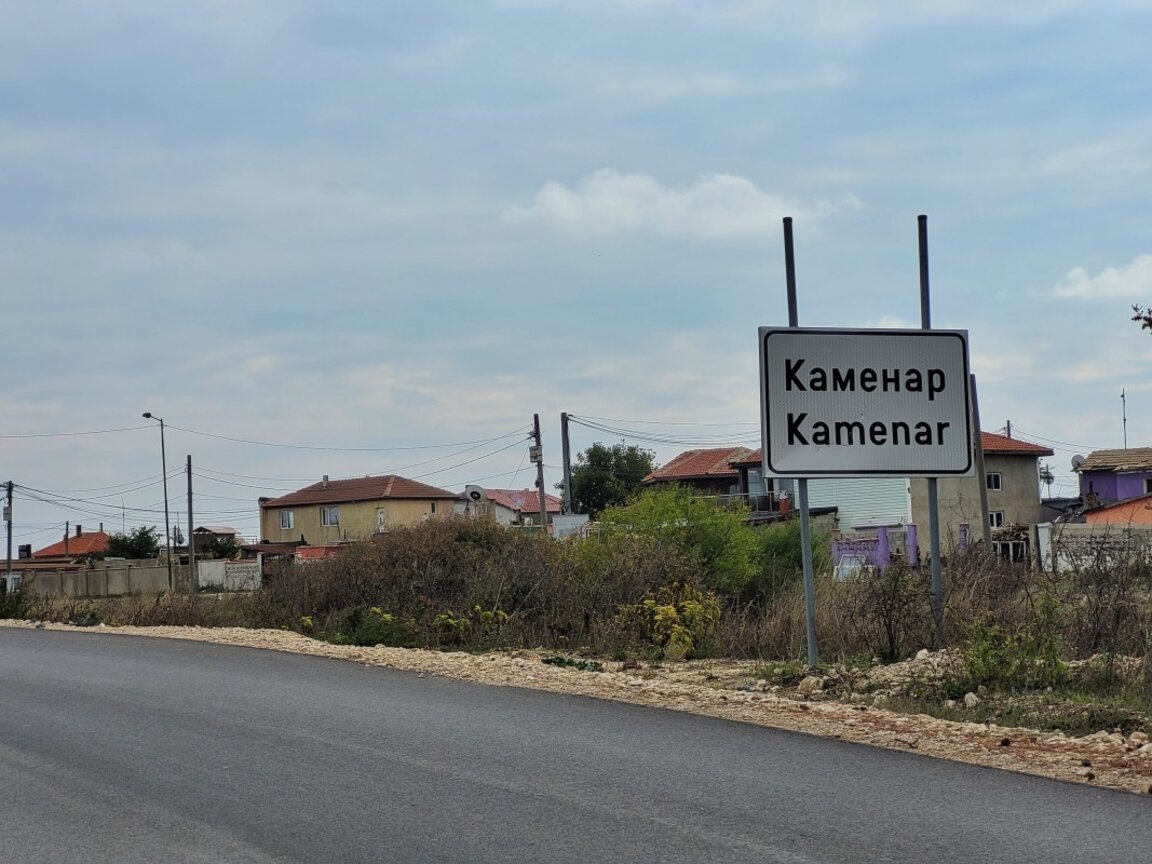 село Каменар