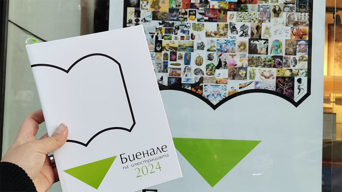 4e édition de la Biennale de l’illustration