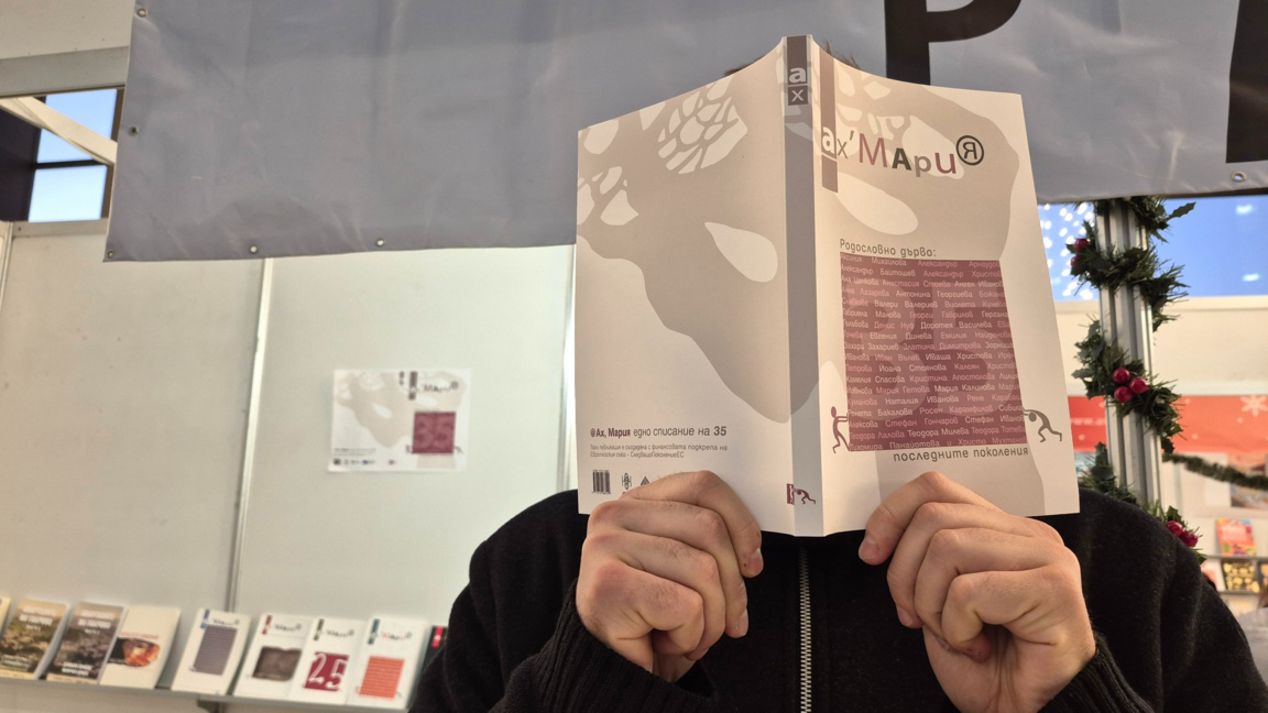 Премиера на списание "Ах, Мария" на 30 и 5