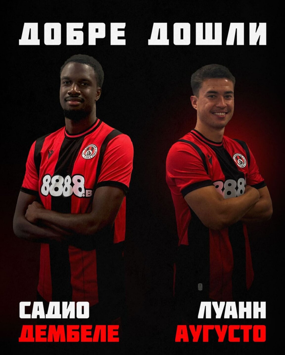 Садио Дембеле (вляво) и Луанн Аугусто