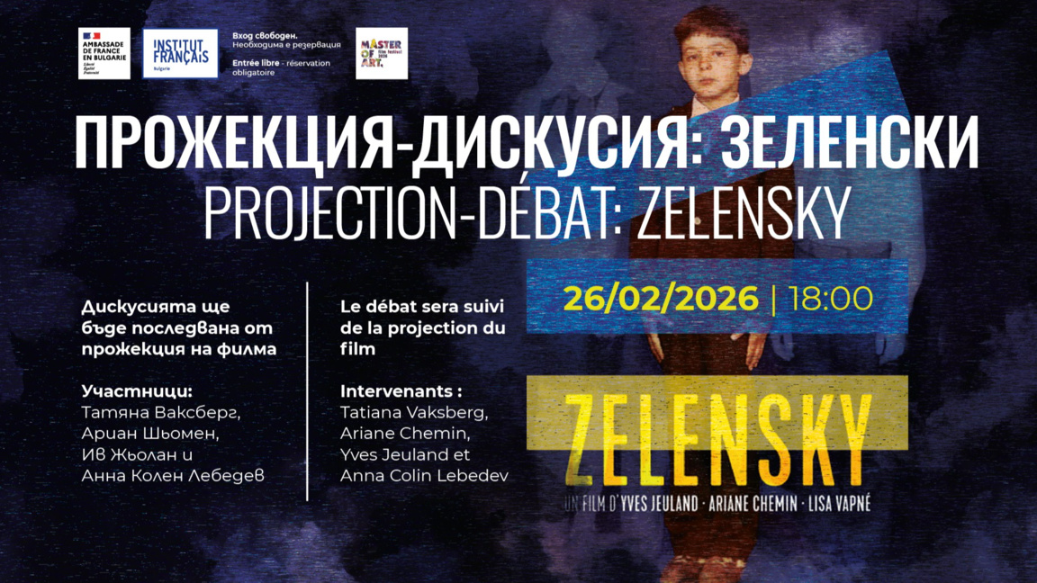 Между фикцията и войната: феноменът Зеле...