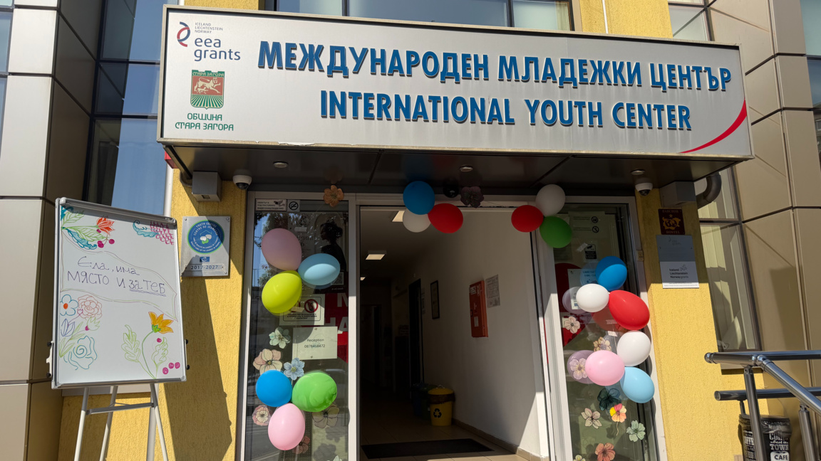 Международен младежки център - Стара Загора