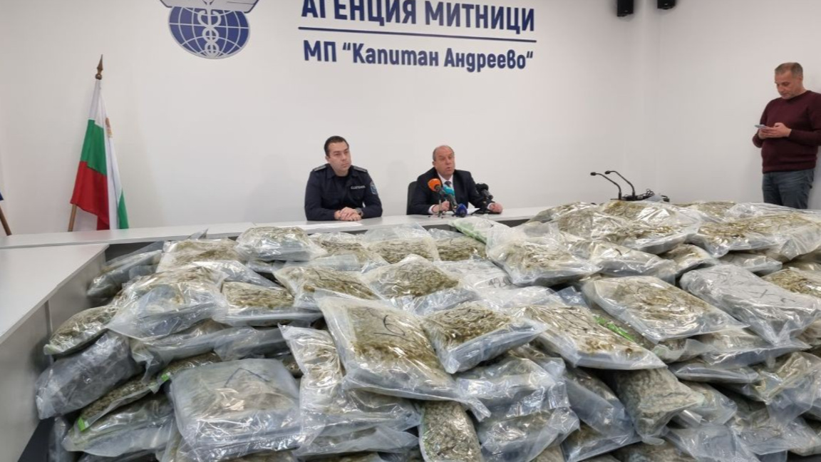 Митничари задържаха близо 48 кг марихуана на Капитан Андреево