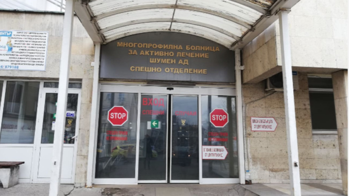 МБАЛ Шумен
