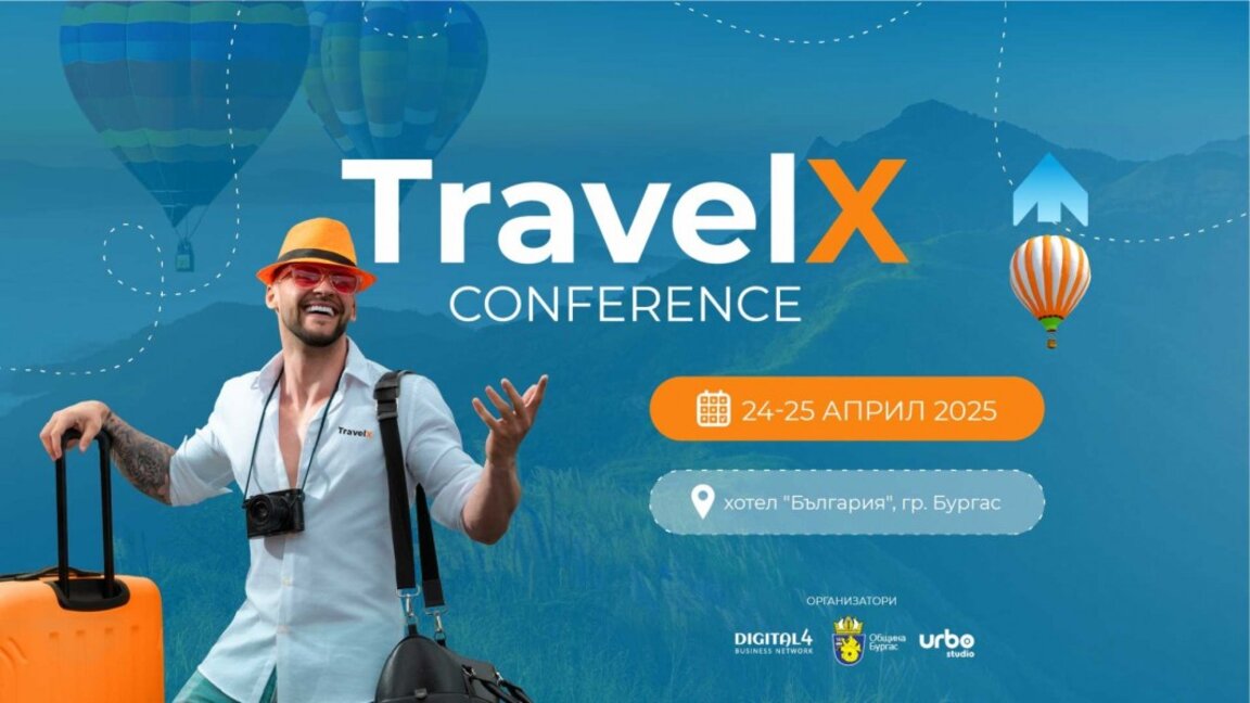 Бургас ще бъде домакин на конференцията TravelX