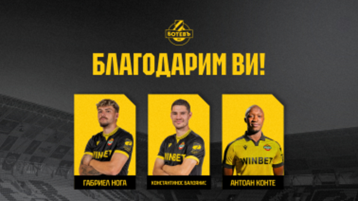 Нога Балоянис и Конте