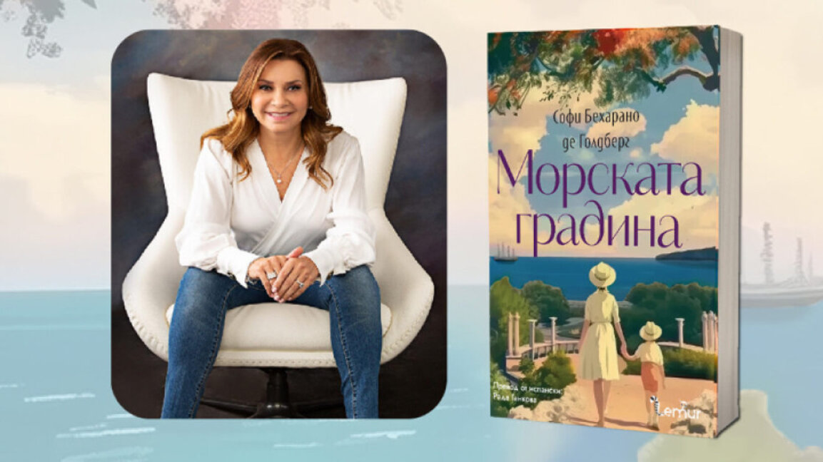 Уроците на Софи
