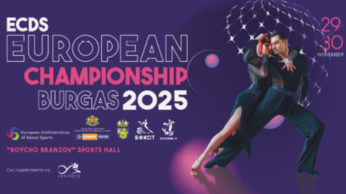 Бургас е домакин на Европейско първенство по спортни танци