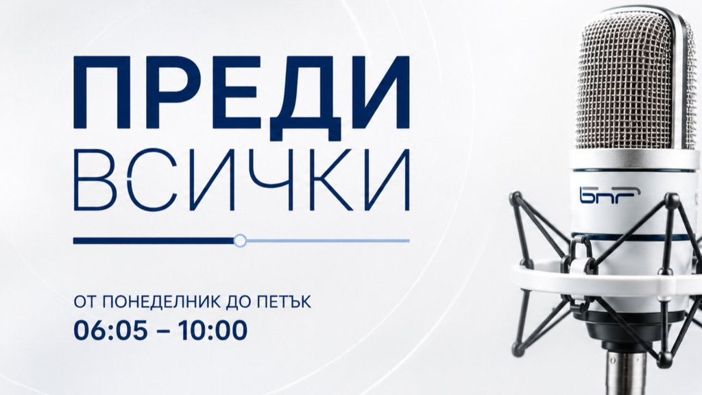Преди всички
