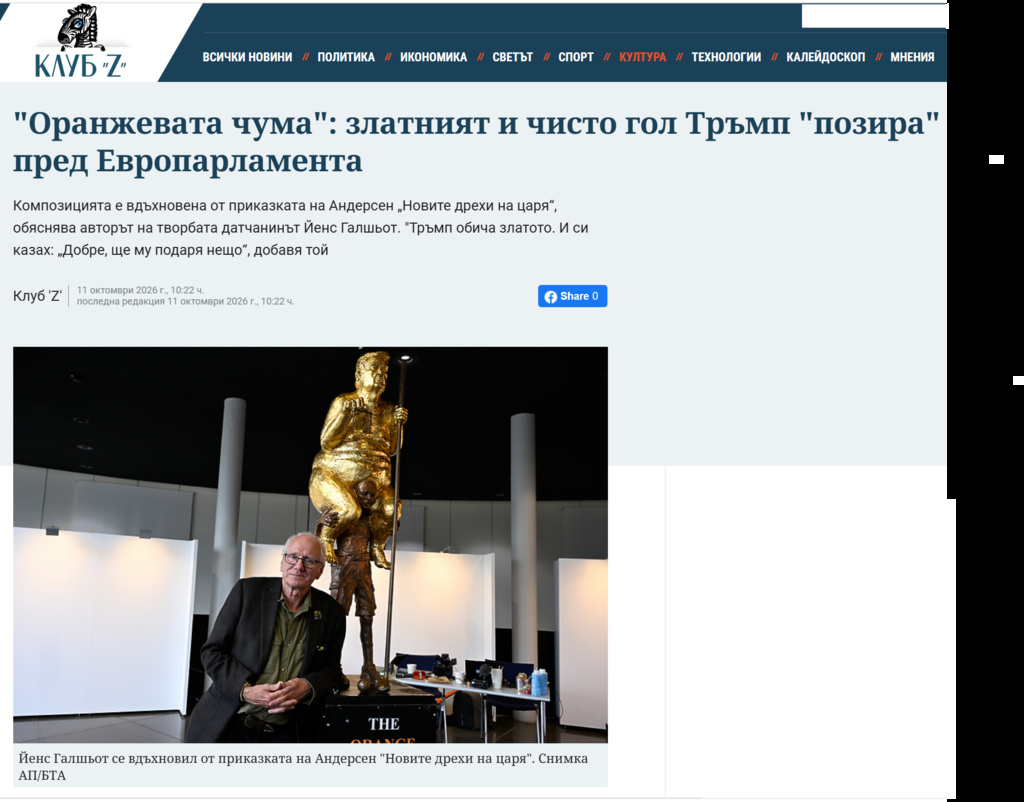 Скрийншот от онлайн публикация