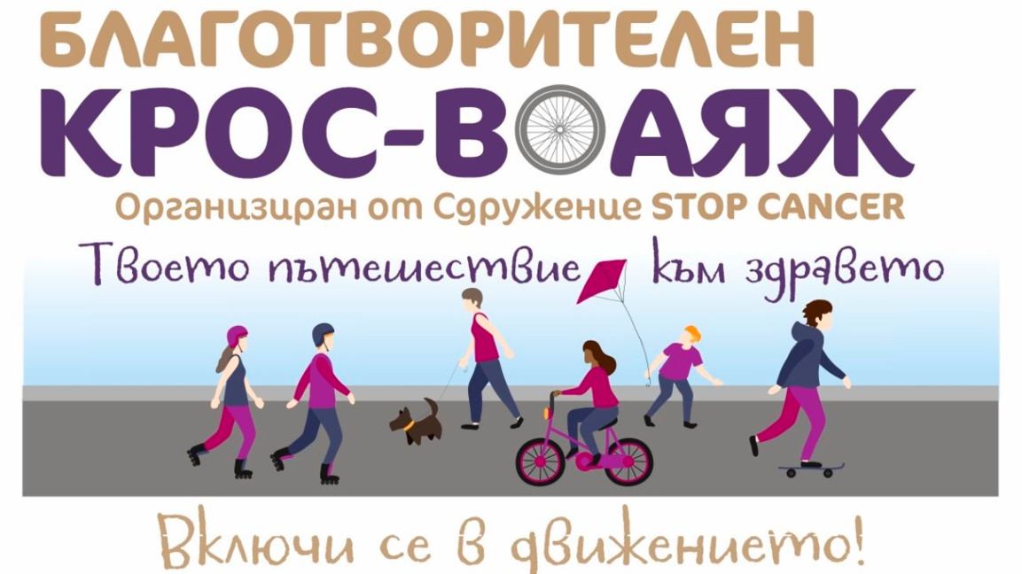 „Крос-Воаяж“ на Гребната база събира стотици срещу рака на гърдата