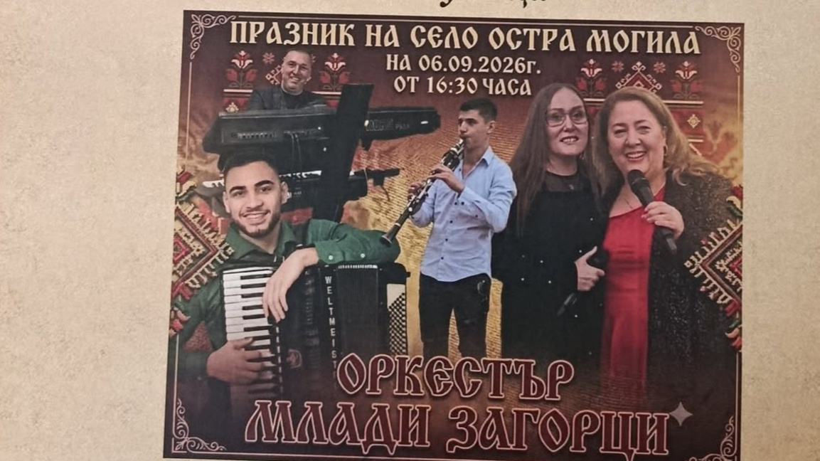 плакат за събитието