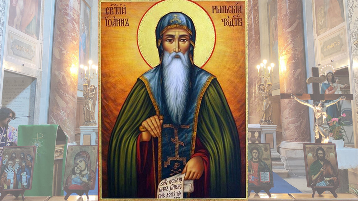 Почитаме Св. Йоан Рилски Чудотворец