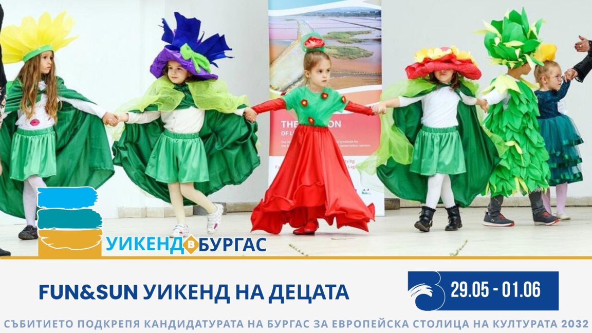 Детски карнавал и поредица от събития в Бургас за 1 юни